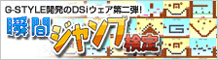 瞬間ジャンプ検定