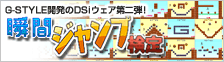 瞬間ジャンプ検定