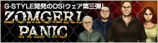 ゾンゲリパニック