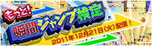 G-STYLE開発のDSiウェア第2弾【瞬間ジャンプ検定】