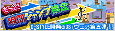 もっと！瞬間ジャンプ検定