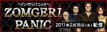 G-STYLE開発のDSiウェア【ZOMGERI PANIC】