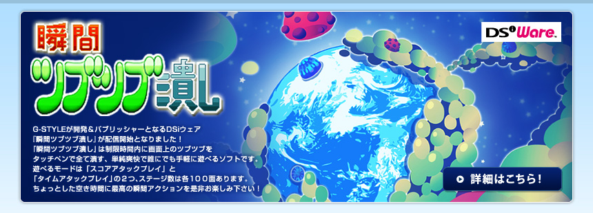 つぶつぶ潰し
